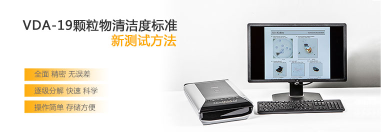 清潔度檢測儀